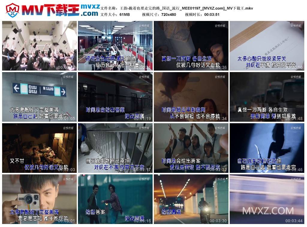 王韵-跪着也要走完的路_国语_流行_MEE01197